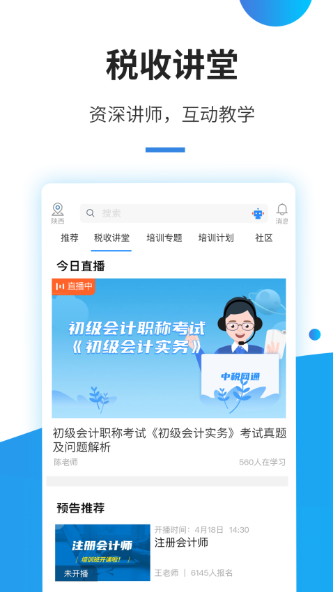 中税网通平台v2.6.1(4)