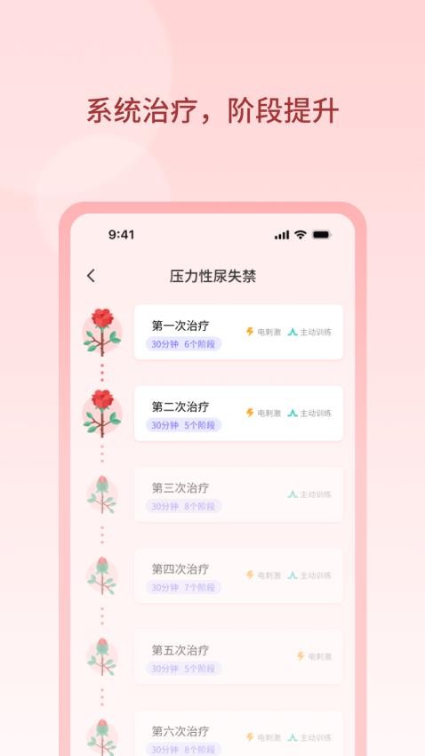DRFIX盆底康复官网版v1.0.10(4)