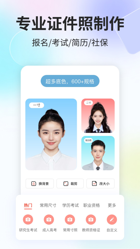 魔法证件照制作软件v3.7.0(2)