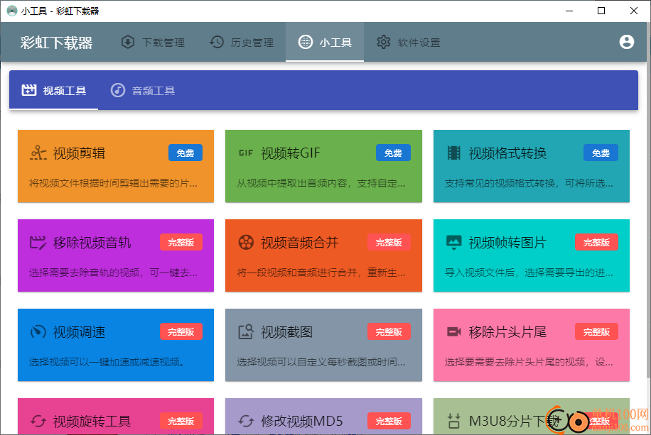 彩虹视频下载器