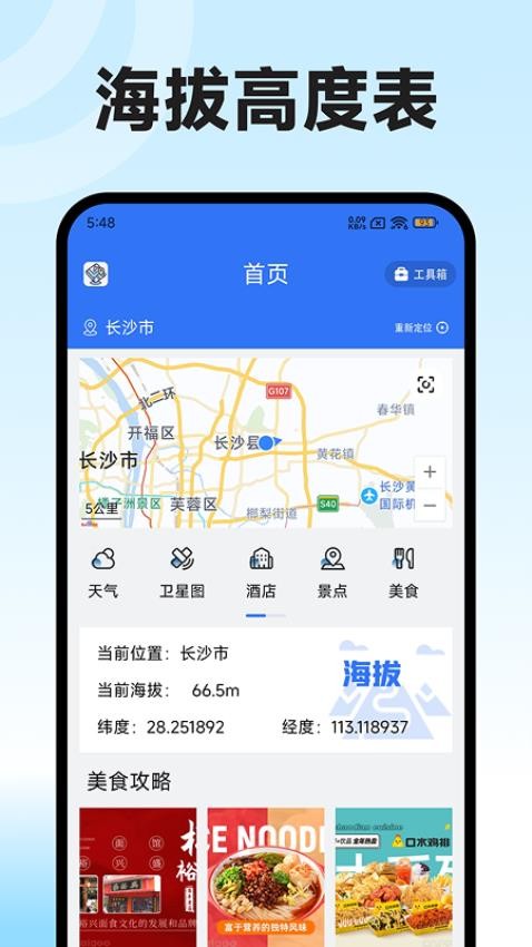 海拔高度表官方版v1.2.1(4)