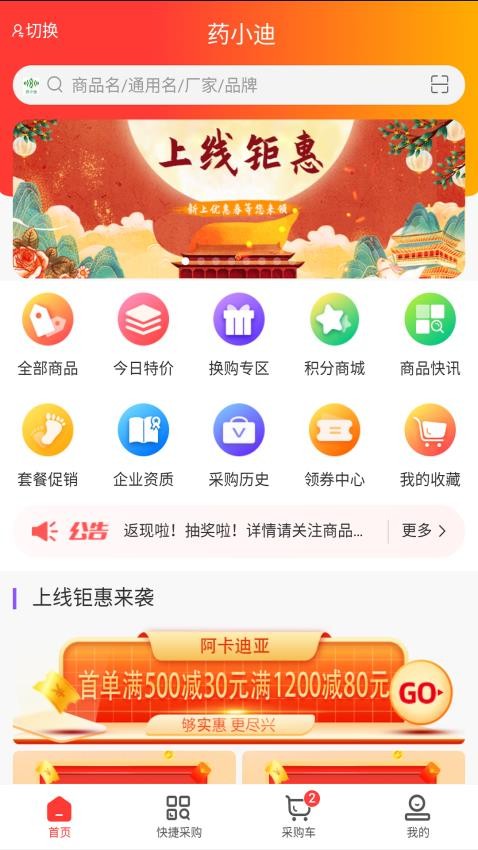 药小迪最新版v1.3(2)