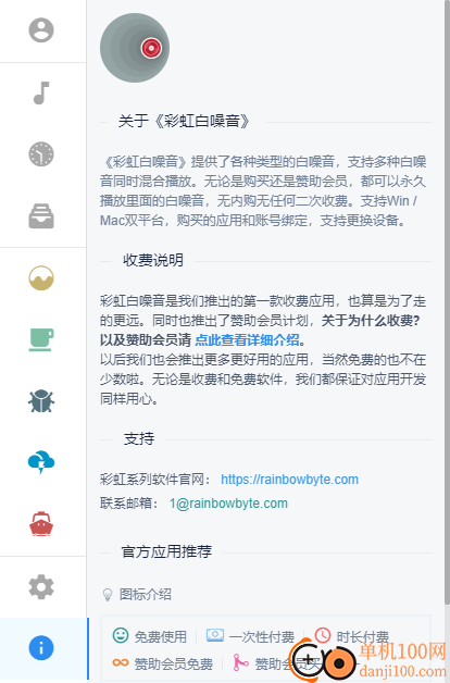 彩虹白噪音播放器