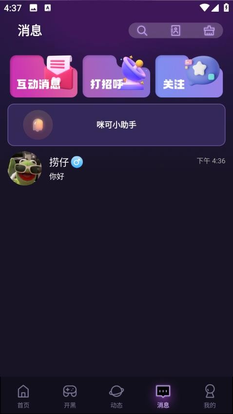咪可派对最新版v1.8.7.2(3)