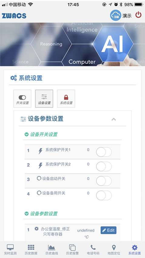 工业云监控appv0.2.55 1