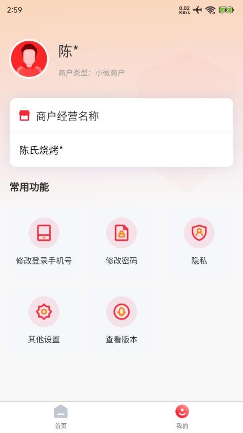 力POS官网版v2.1.6(2)