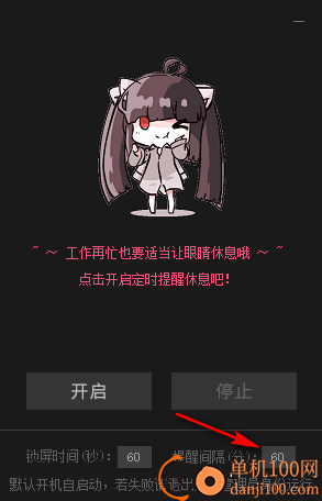 护眼提醒软件电脑版