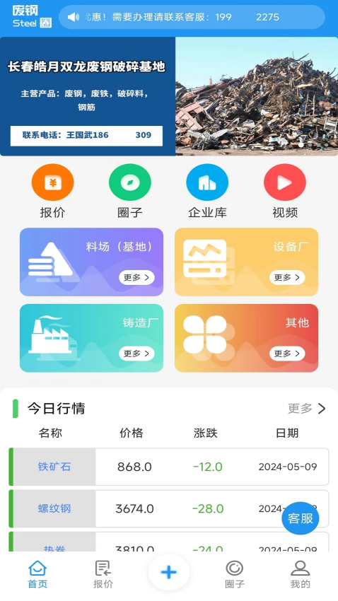 废钢圈最新版