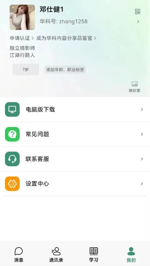 華科智點(diǎn)app手機(jī)版v1.0.0 4