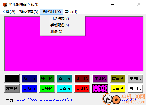 少儿趣味辨色