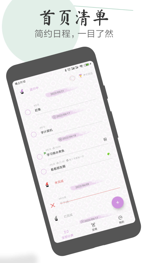 玩清单客户端v2.1.10 2