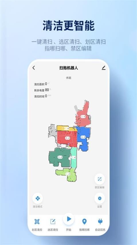 探博智能扫地机器人Appv1.1.4 1