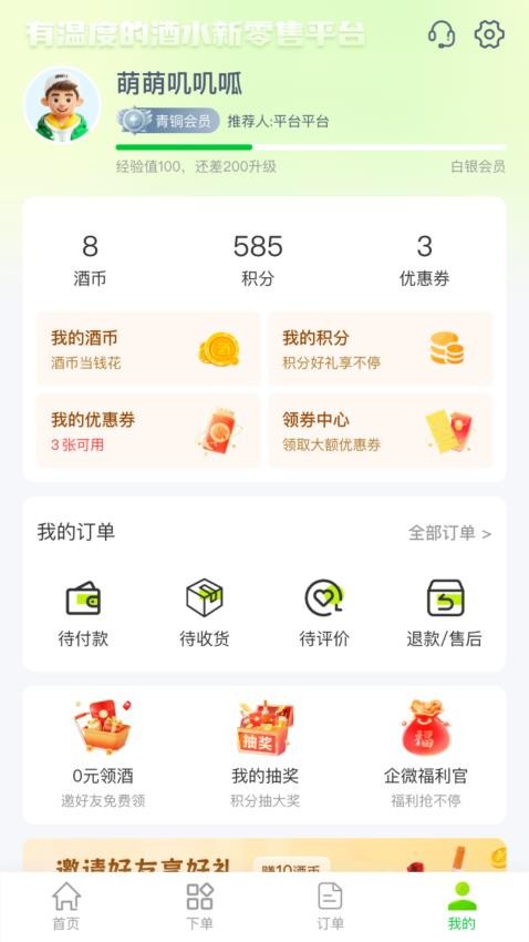酒师兄最新版v1.0.0(1)