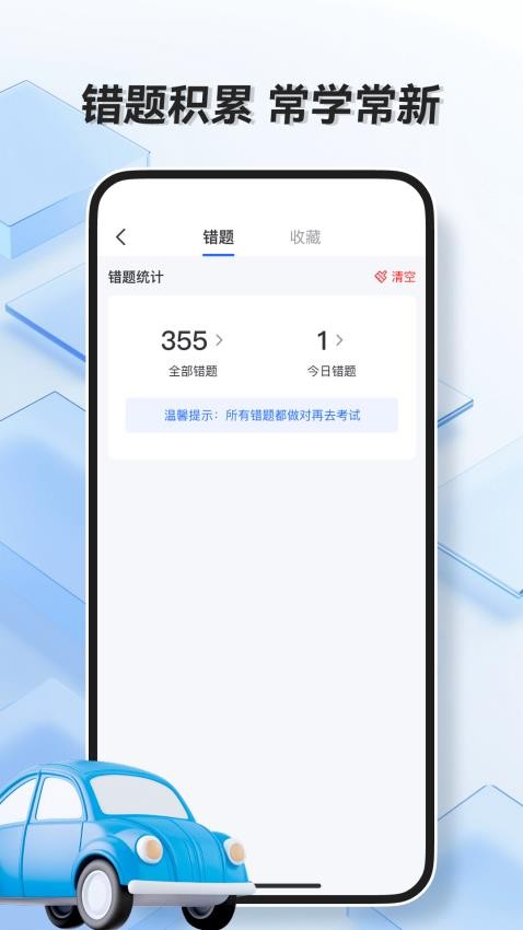 驾驶全能通官网版v1.0.0(4)