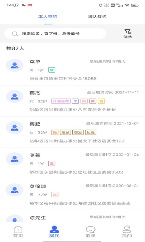 咱家健康医生端版v3.5.5(3)