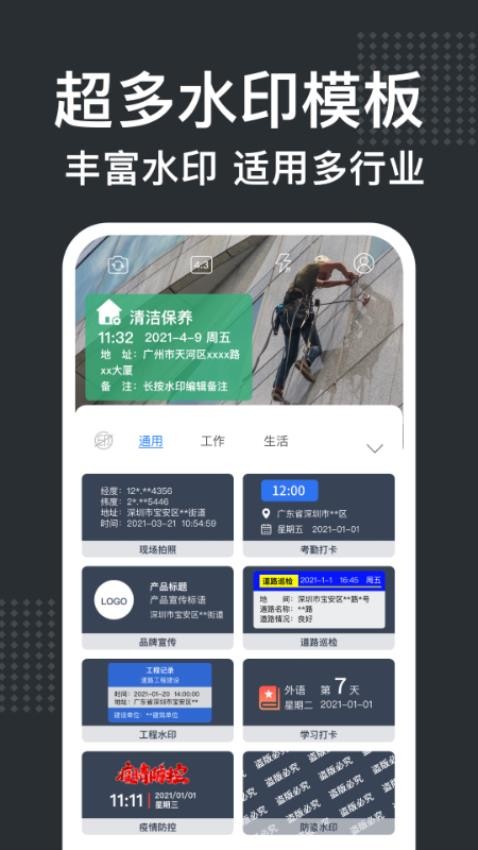 经纬水印相机appv2.2.3(4)