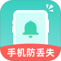 自动找手机软件