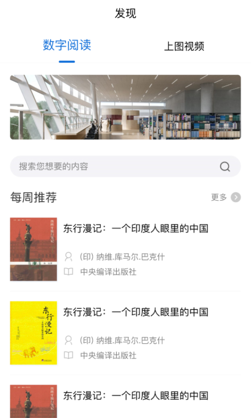 上海图书馆移动客户端v4.1.7(4)