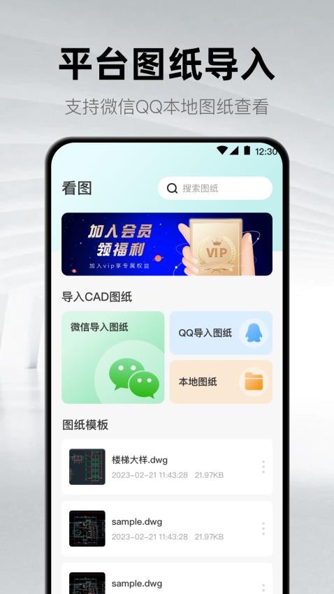 手机CAD看图纸免费版v3.2.0(3)