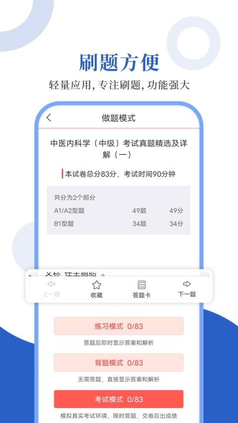 中医中级圣题库免费版v1.1.2(2)