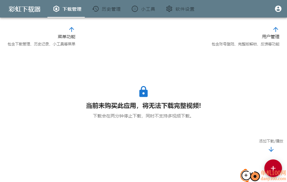 彩虹视频下载器