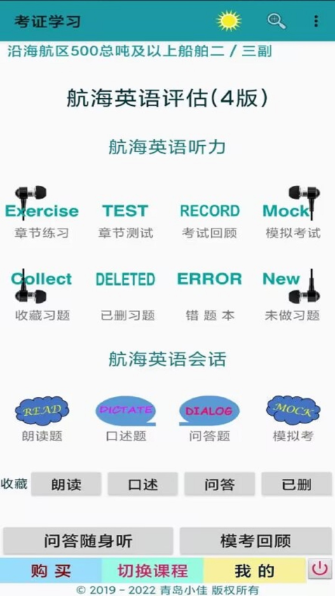 考证学习官方版
