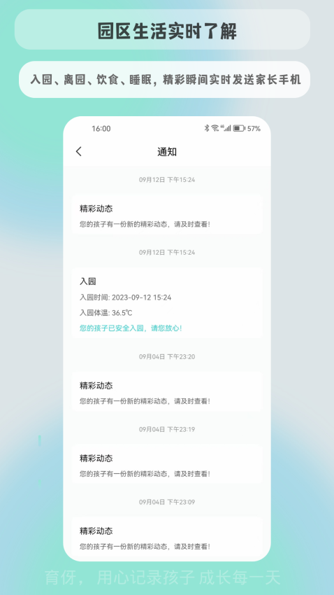 育伢Appv4.0.6 2