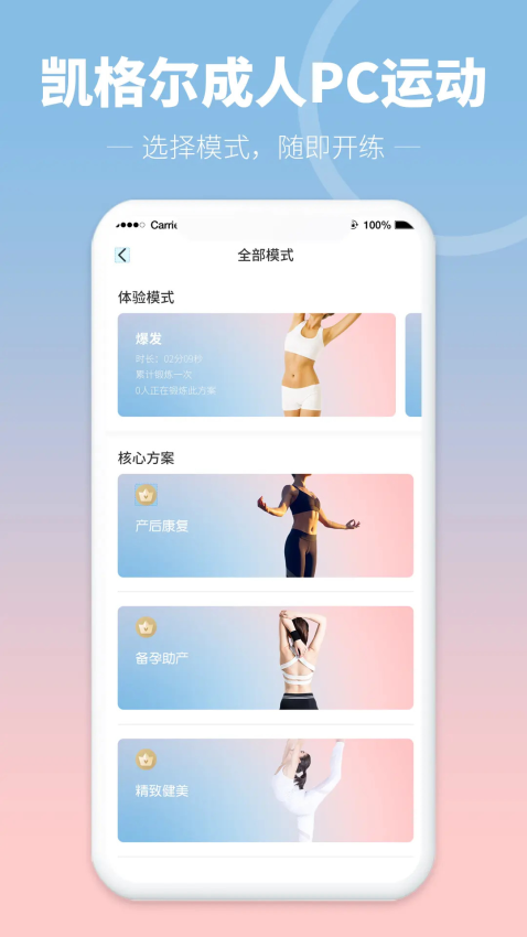 凯格尔成人PC运动v1.7.6 1
