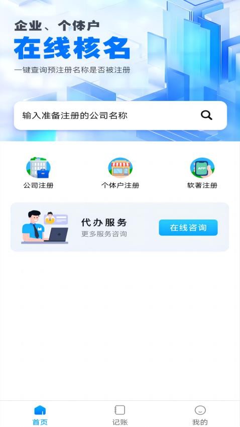 公司注册宝app最新版