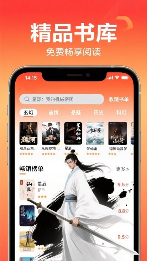 蜂读小说最新版v1.25.060415(4)