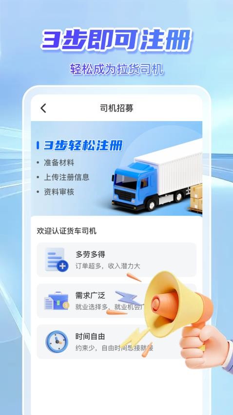 运满多司机帮免费版v1.0.1 4