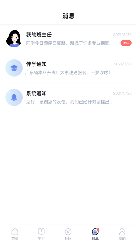 师大课堂手机版v5.0.5 4