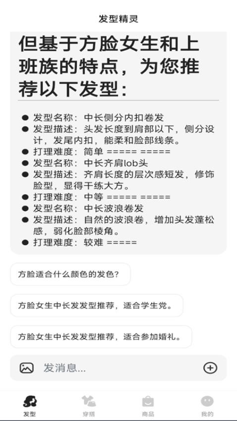 发型造型大师最新版v1.0.0(1)