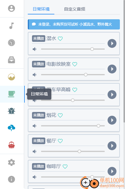 彩虹白噪音播放器