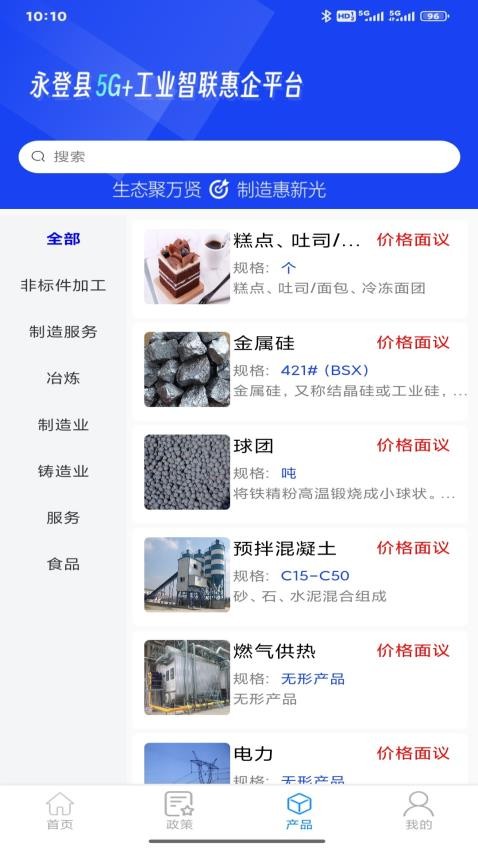 惠企令居官网版v4.0.0(3)