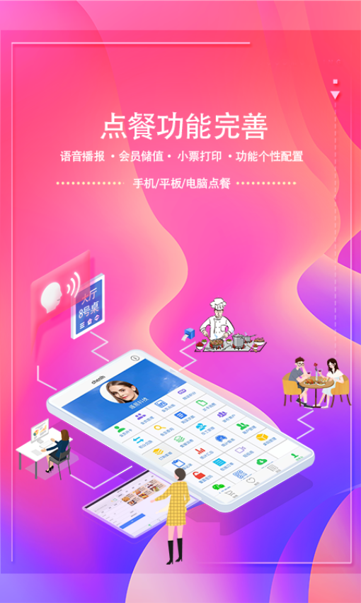 储值通扫码点餐系统v0.7.7(1)
