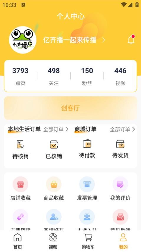 亿齐播官网版v1.5.1(4)