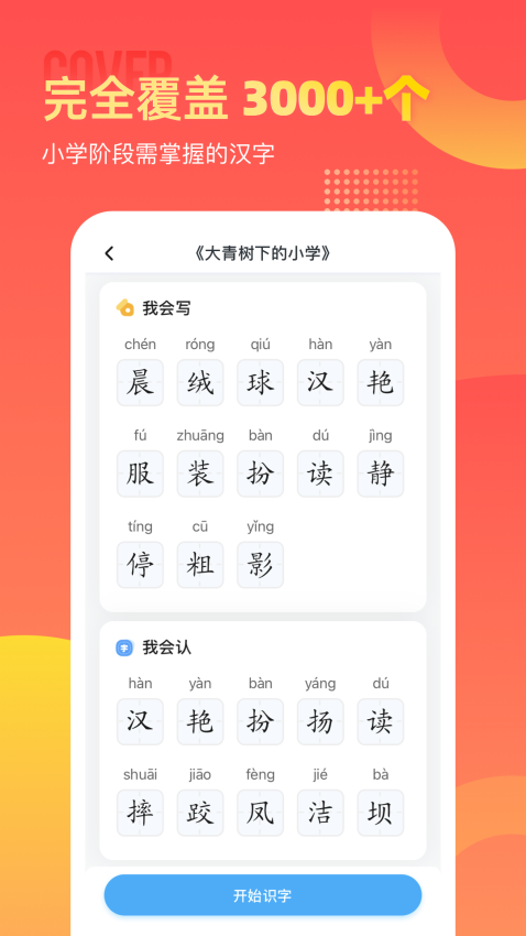 小学识字宝最新版本v1.1.1 3