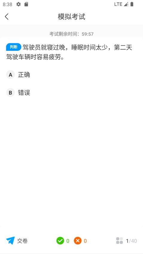 道路运输考试宝典官网版v1.1.1 1