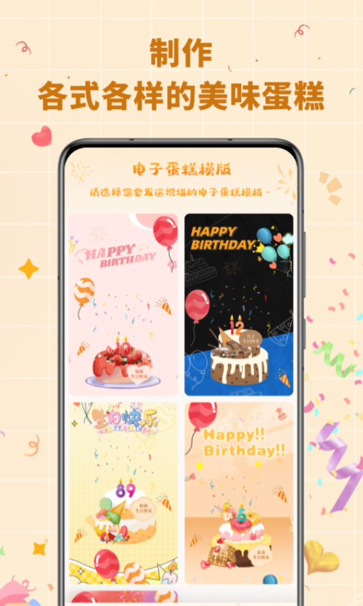 模拟电子生日蛋糕App