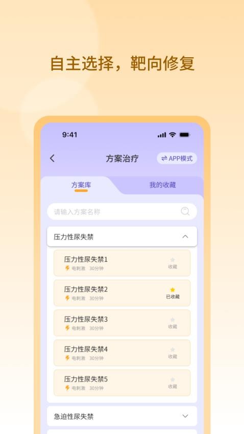 DRFIX盆底康复官网版v1.0.10(3)