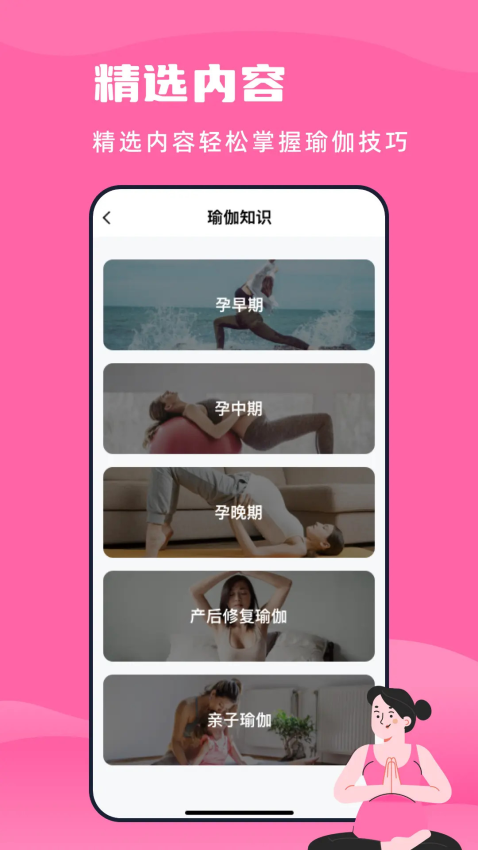孕妇瑜伽课程v2.4.8 3