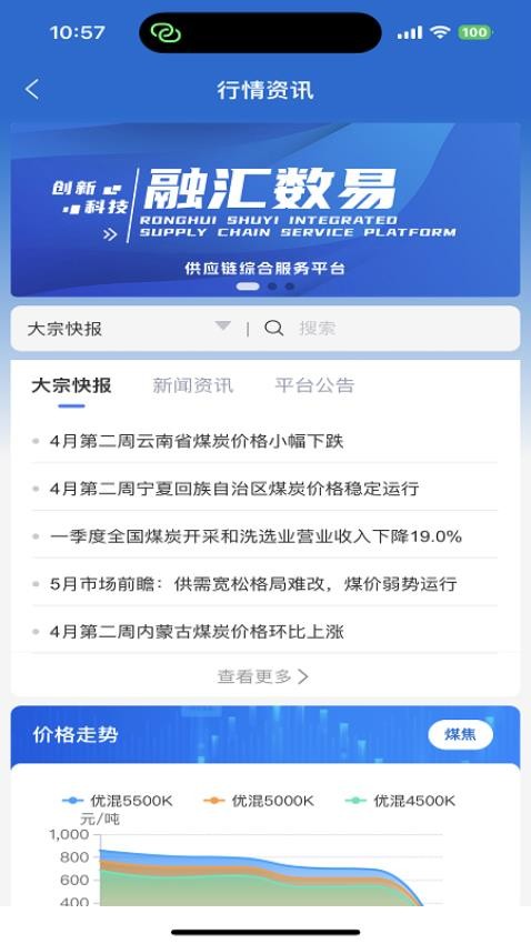 融汇数易手机版v1.0.0.8 1