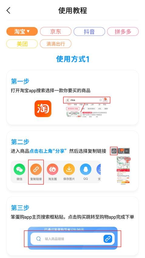 笨蛋购最新版v1.2.7(1)