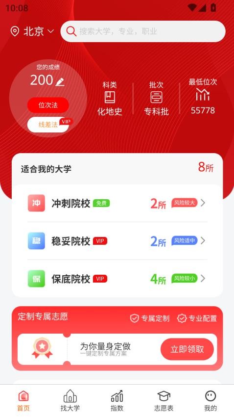 高考志愿智库版最新版v2.1.9(3)
