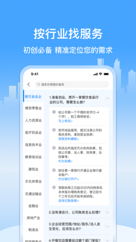 企多多中小企业服务平台v2.6.1 1