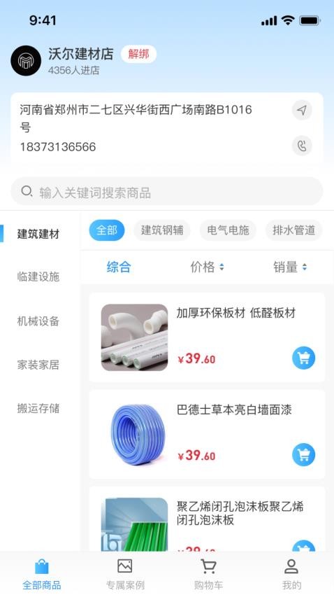 盛宇app官方版v1.0.7(4)