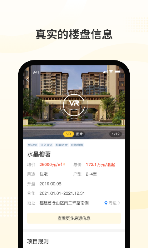 新房派app