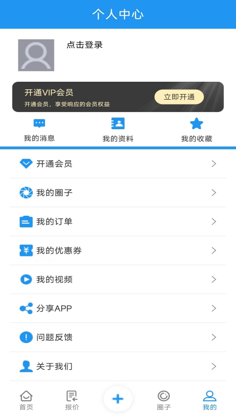 废钢圈最新版v1.2.7 3