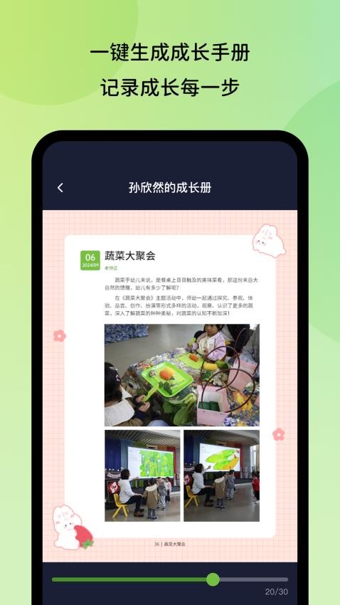 幼芽时光教师端软件v1.0.8 4